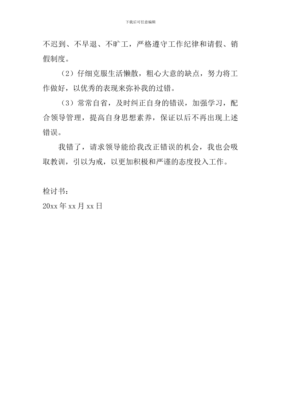 认错态度诚恳的检讨书范文_第2页