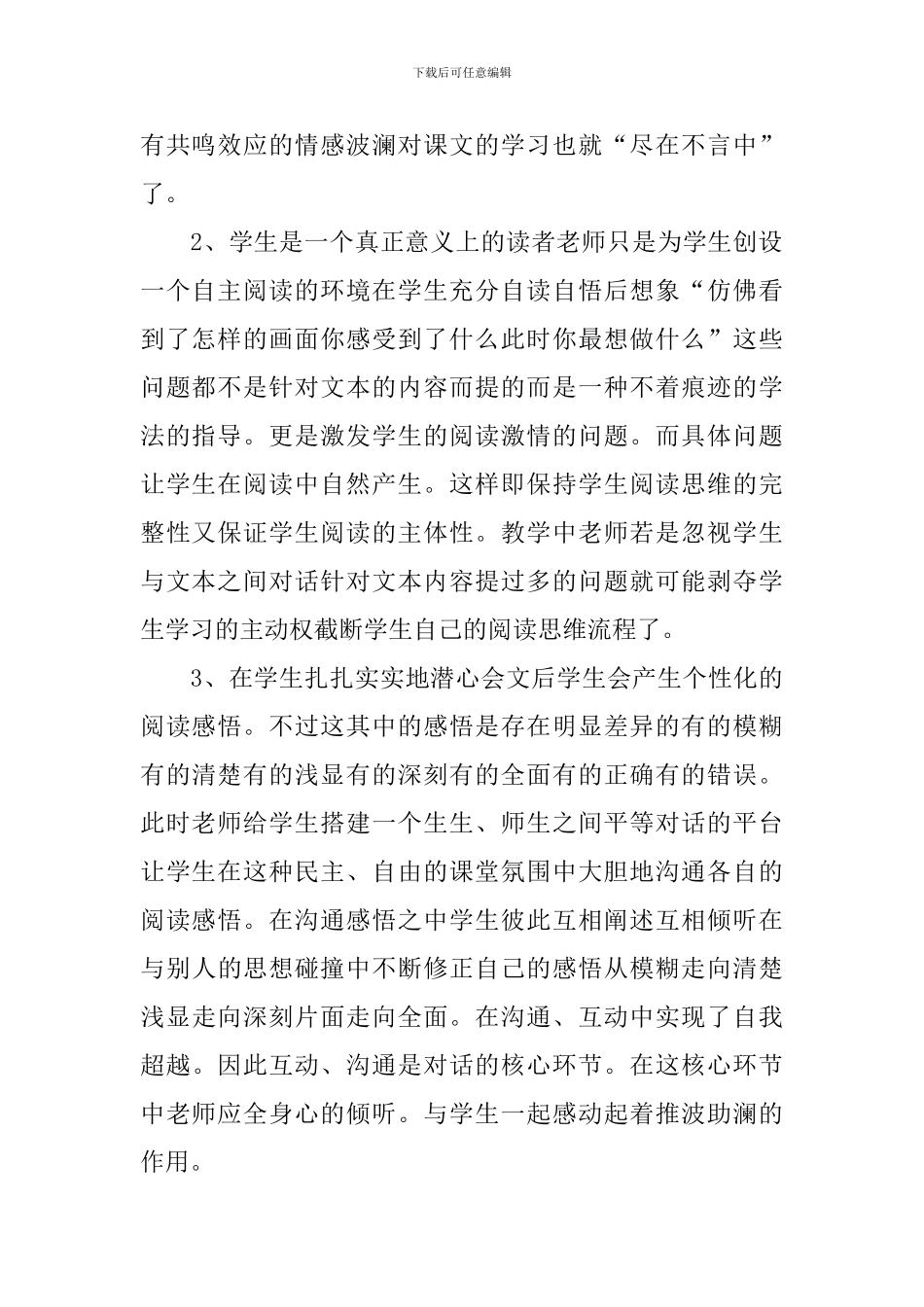 《松坊溪的冬天》教学反思_第2页