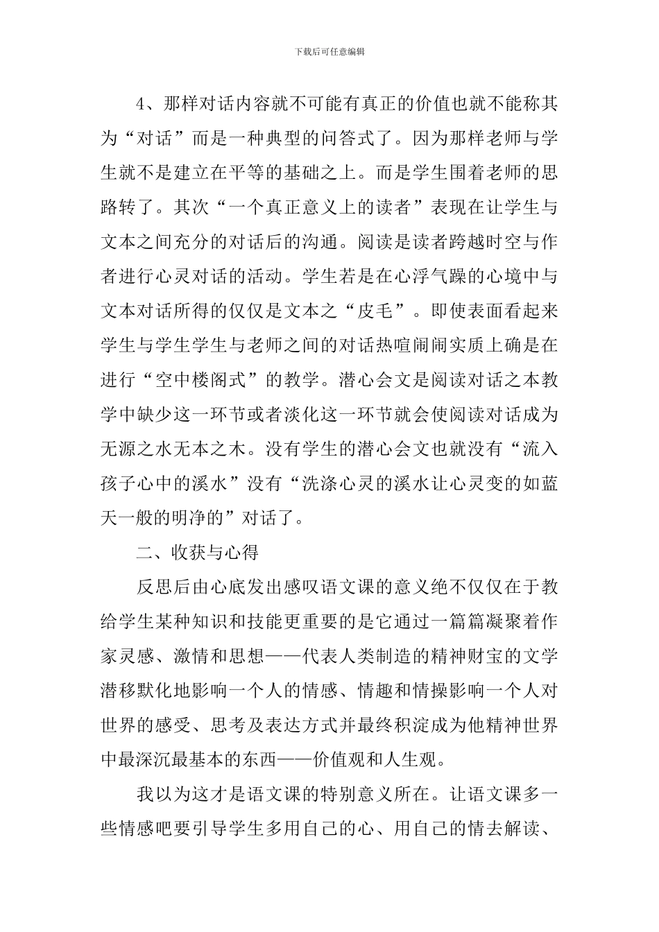 《松坊溪的冬天》教学反思_第3页