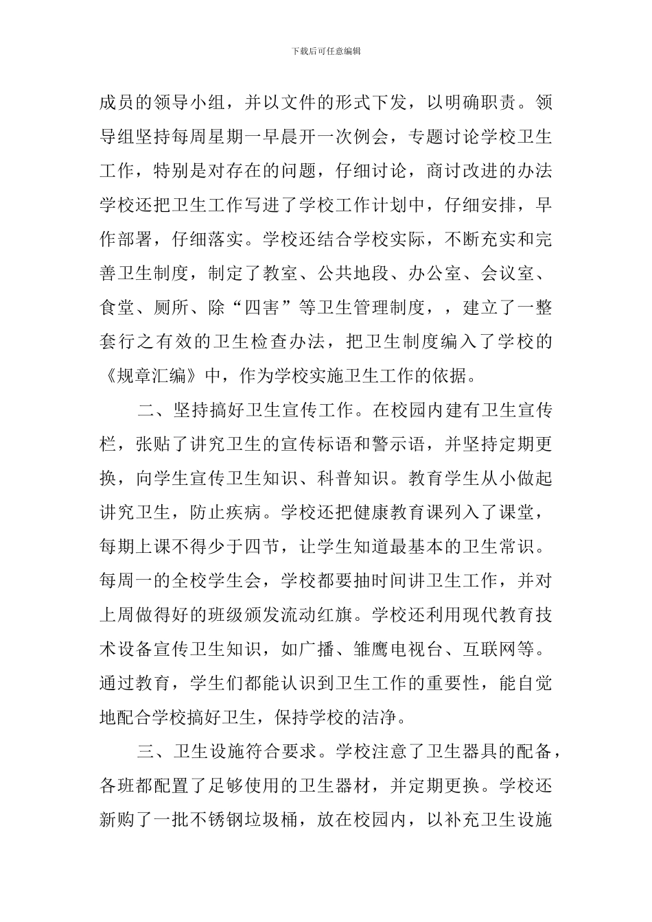 县级卫生单位自查报告范文_第2页