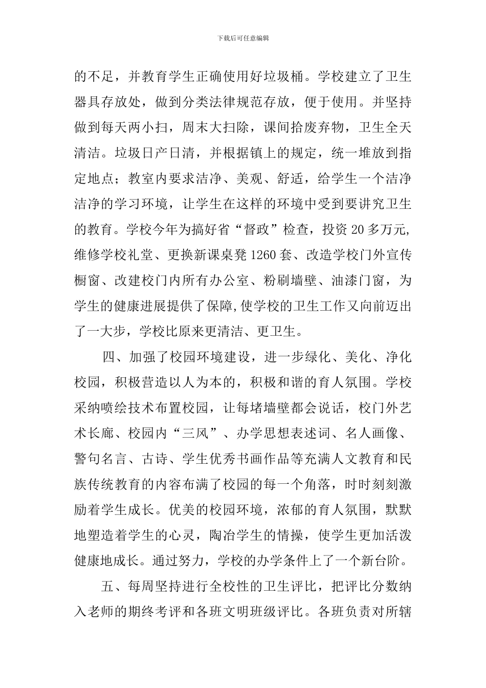 县级卫生单位自查报告范文_第3页