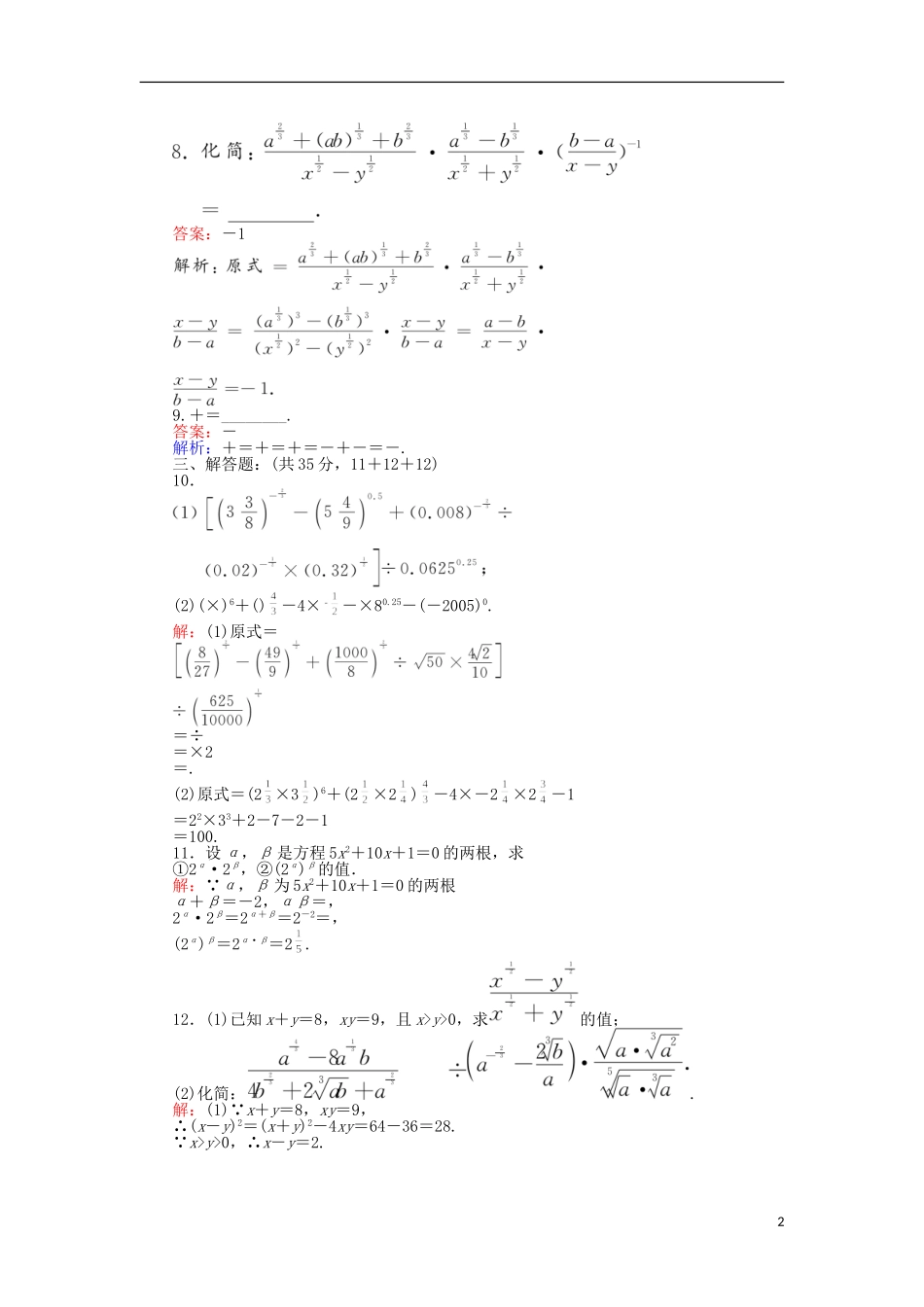 高中数学 第三章 指数函数和对数函数 3.1-2 正整数指数函数 指数概念的扩充练习 北师大版必修1-北师大版高一必修1数学试题_第2页