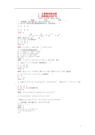 高中数学 第三章 指数函数和对数函数 3.1-2 正整数指数函数 指数概念的扩充练习 北师大版必修1-北师大版高一必修1数学试题