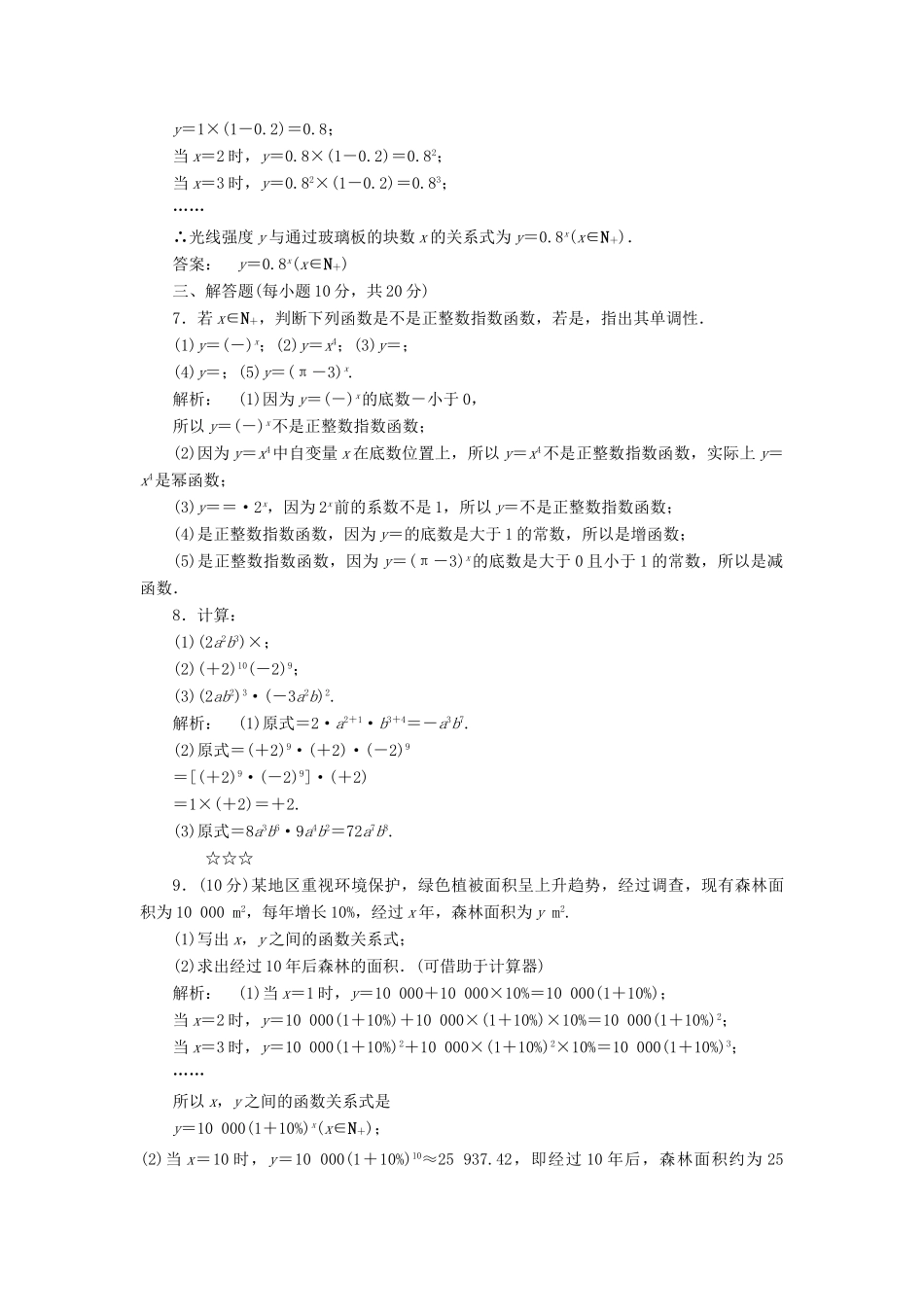 高中数学 第三章 指数函数和对数函数 3.1 正整数指数函数高效测评 北师大版必修1-北师大版高一必修1数学试题_第2页