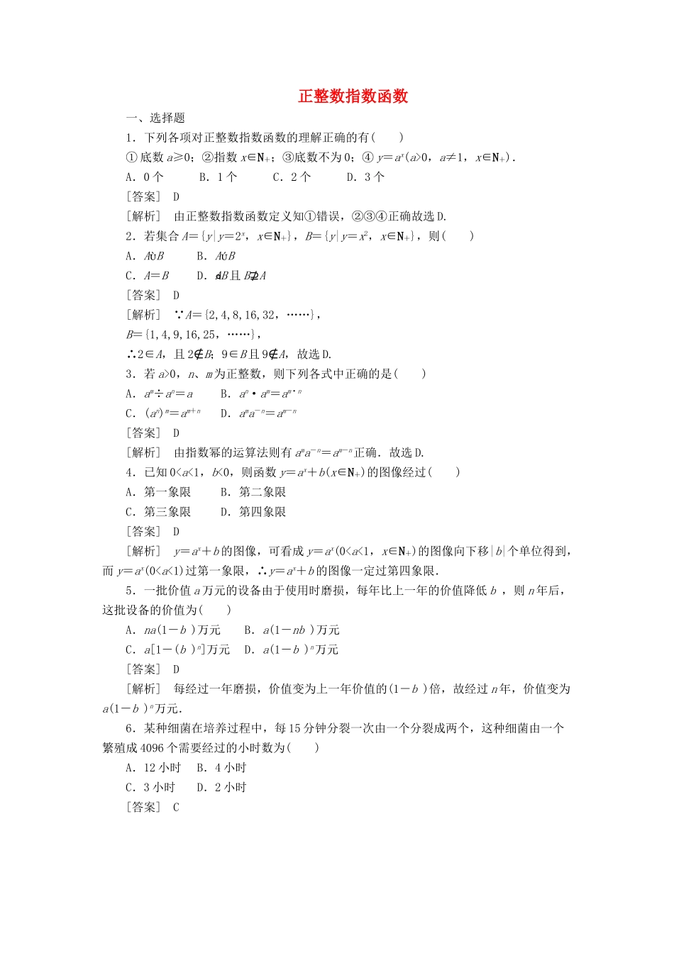 高中数学 第三章 指数函数和对数函数 3.1 正整数指数函数课时作业3 北师大版必修1-北师大版高一必修1数学试题_第1页