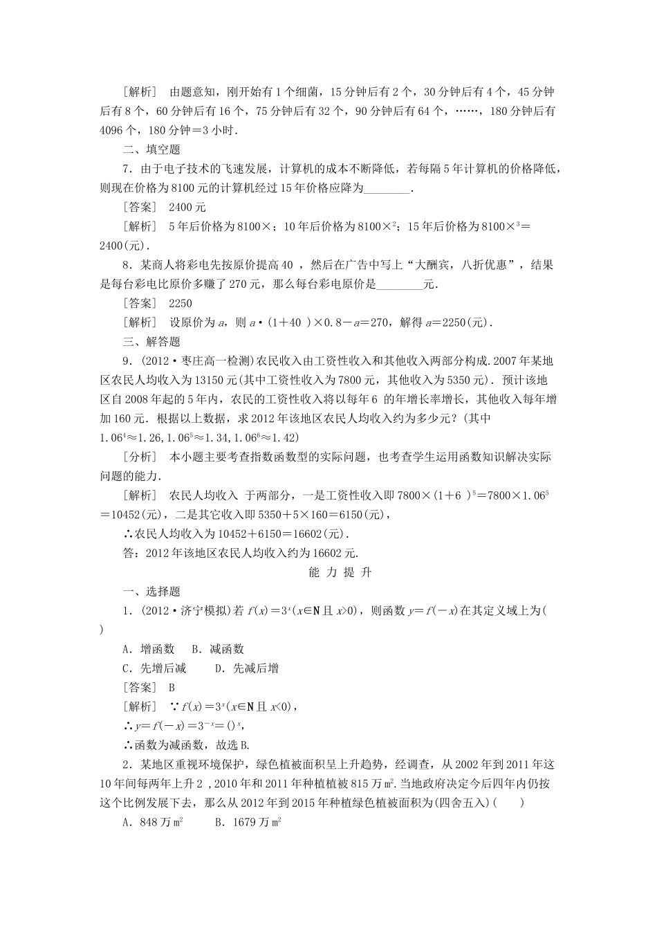 高中数学 第三章 指数函数和对数函数 3.1 正整数指数函数课时作业3 北师大版必修1-北师大版高一必修1数学试题_第2页