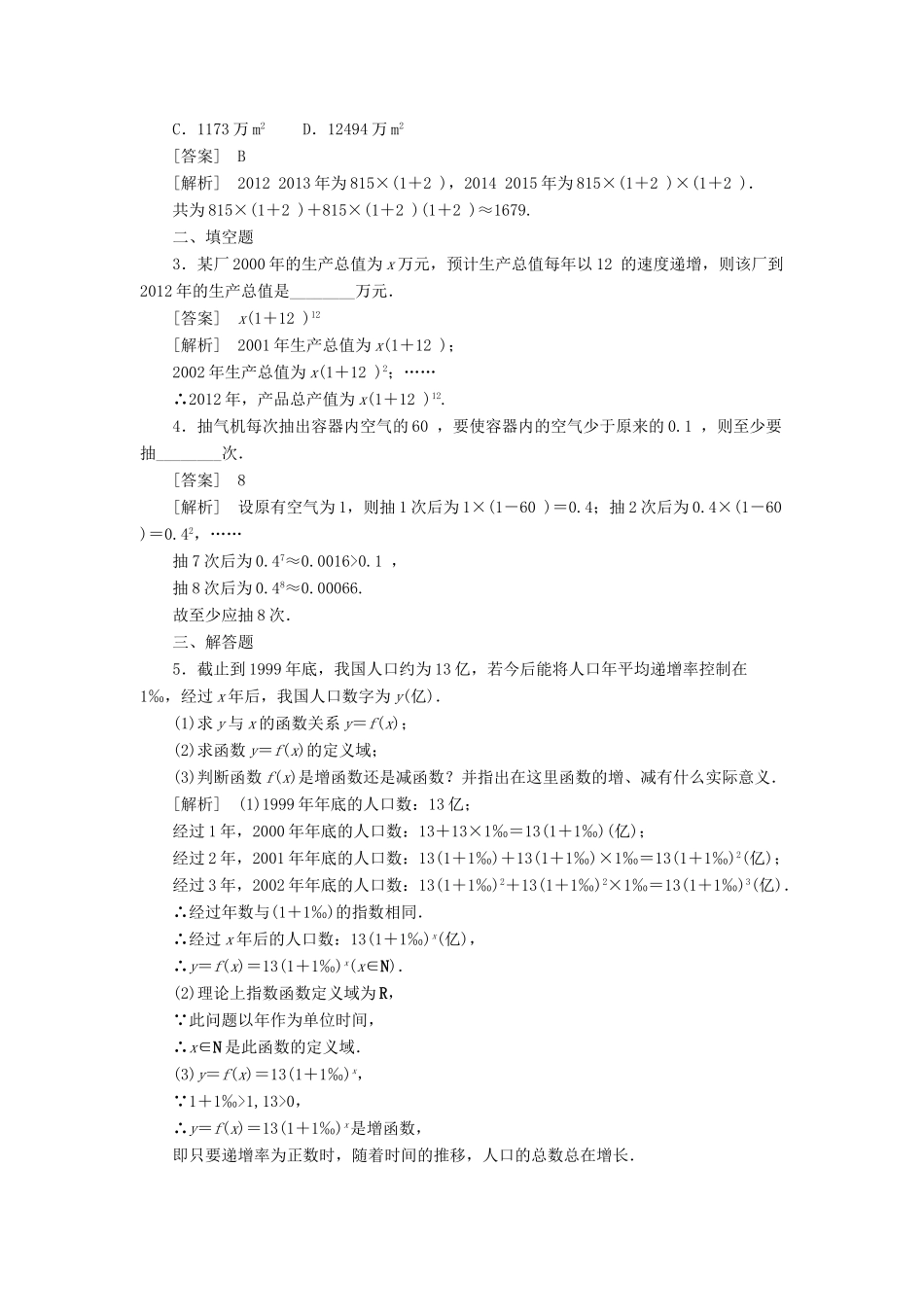 高中数学 第三章 指数函数和对数函数 3.1 正整数指数函数课时作业3 北师大版必修1-北师大版高一必修1数学试题_第3页
