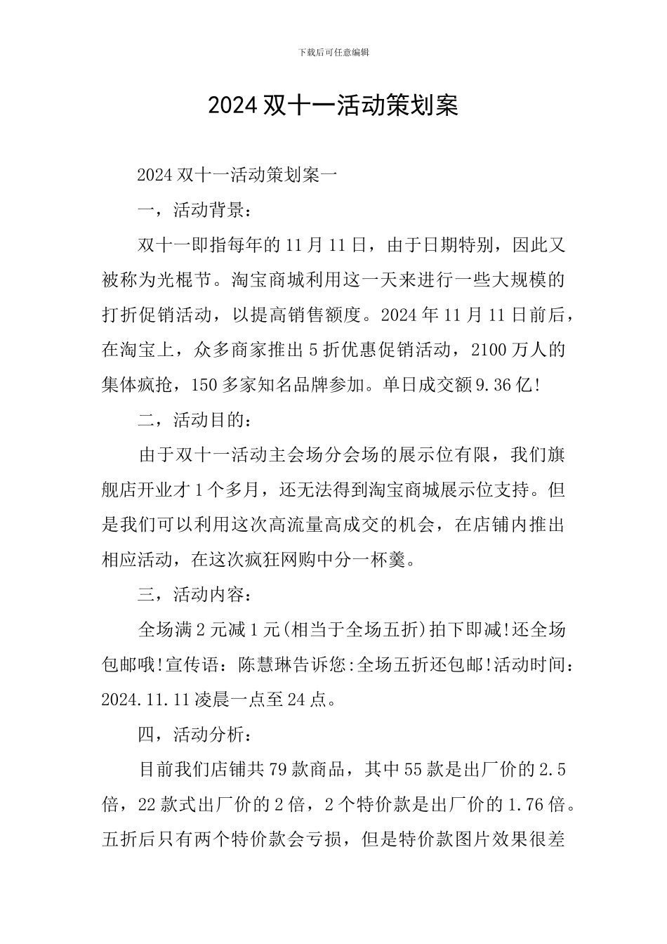 2024双十一活动策划案_第1页