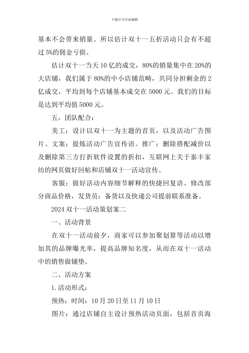 2024双十一活动策划案_第2页