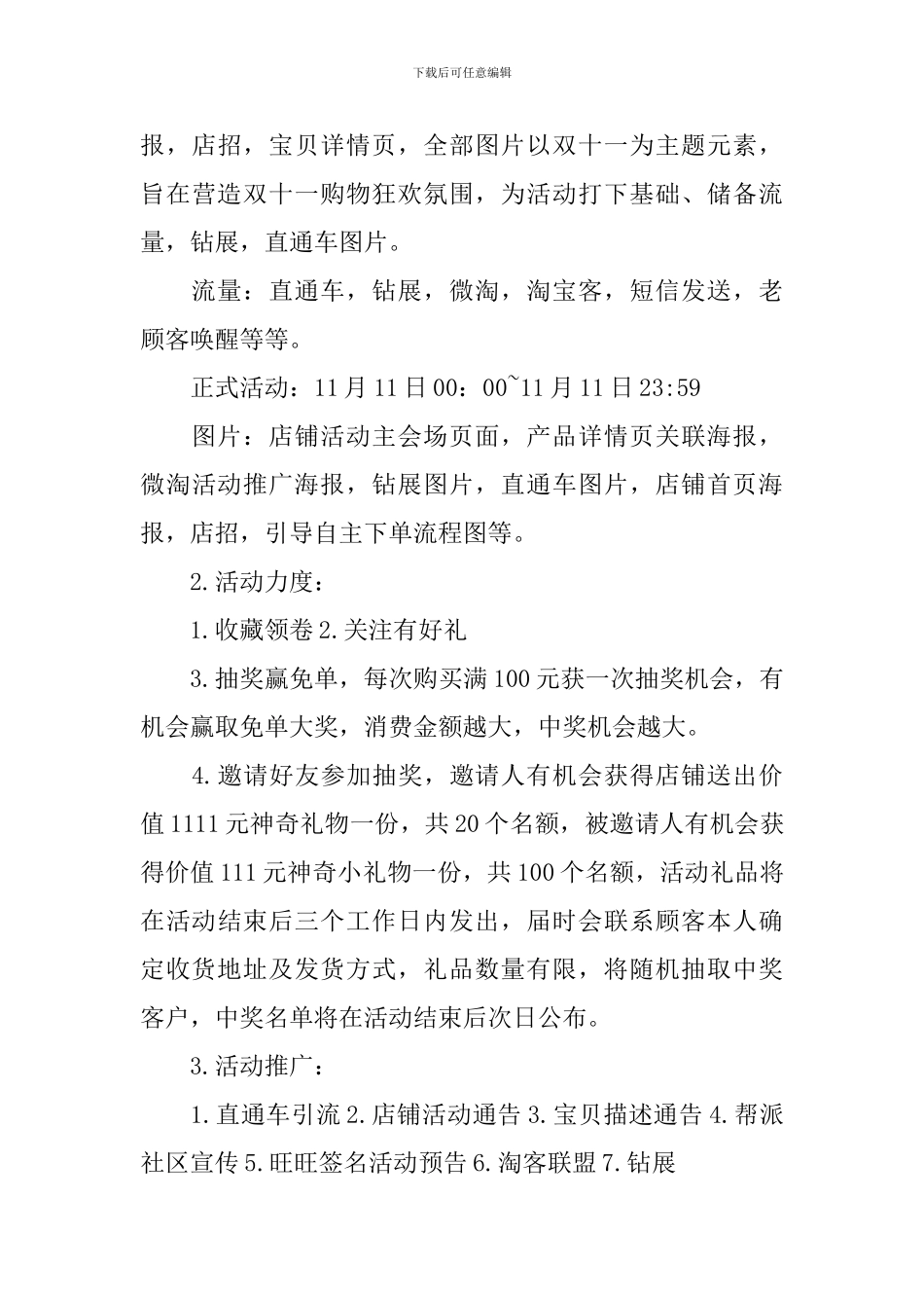2024双十一活动策划案_第3页
