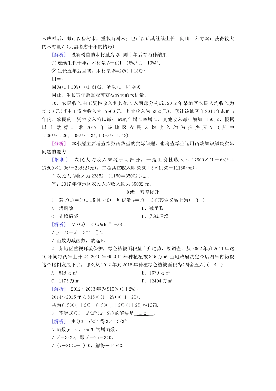 高中数学 第三章 指数函数和对数函数 3.1 正整数指数函数练习 北师大版必修1-北师大版高一必修1数学试题_第2页