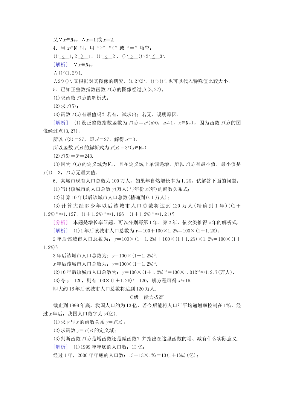 高中数学 第三章 指数函数和对数函数 3.1 正整数指数函数练习 北师大版必修1-北师大版高一必修1数学试题_第3页