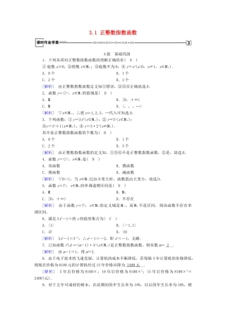 高中数学 第三章 指数函数和对数函数 3.1 正整数指数函数练习 北师大版必修1-北师大版高一必修1数学试题