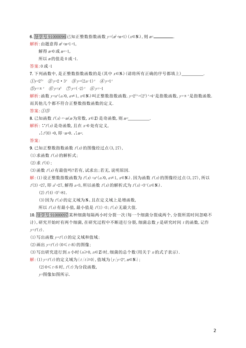 高中数学 第三章 指数函数和对数函数 3.1 指数函数和对数函数练习 北师大版必修1-北师大版高一必修1数学试题_第2页