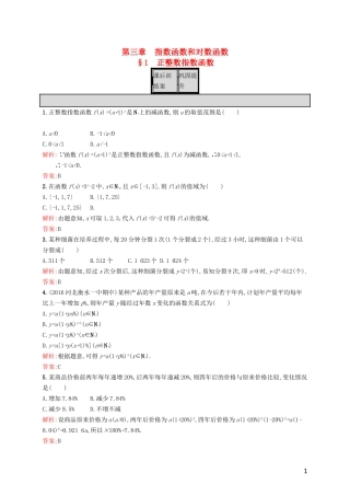 高中数学 第三章 指数函数和对数函数 3.1 指数函数和对数函数练习 北师大版必修1-北师大版高一必修1数学试题