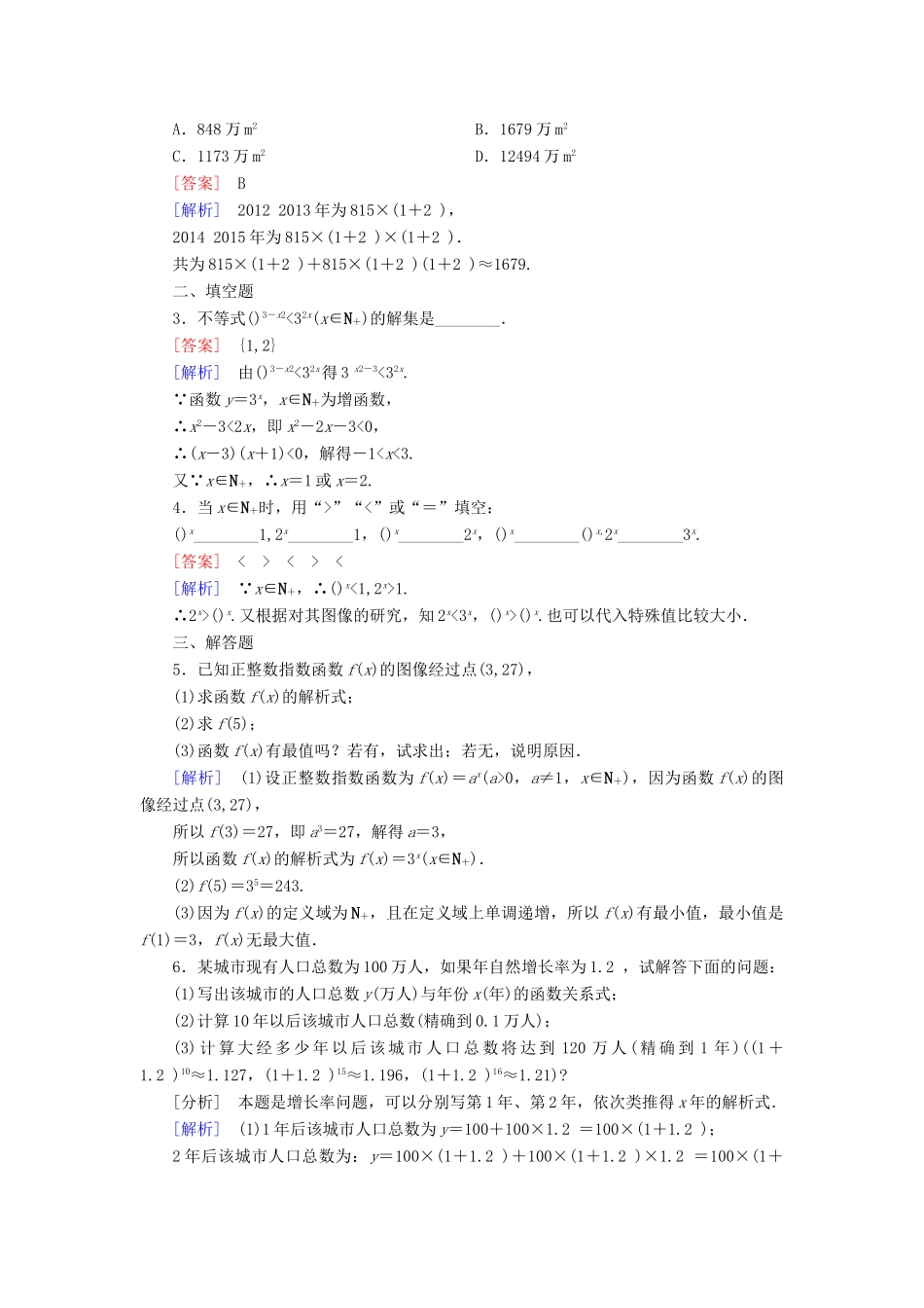 高中数学 第三章 指数函数和对数函数 3.1 正整数指数函数课时作业2 北师大版必修1-北师大版高一必修1数学试题_第3页