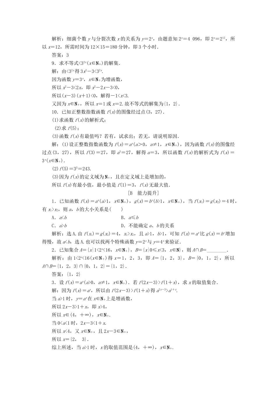 高中数学 第三章 指数函数和对数函数 3.1 正整数指数函数课时作业1 北师大版必修1-北师大版高一必修1数学试题_第2页