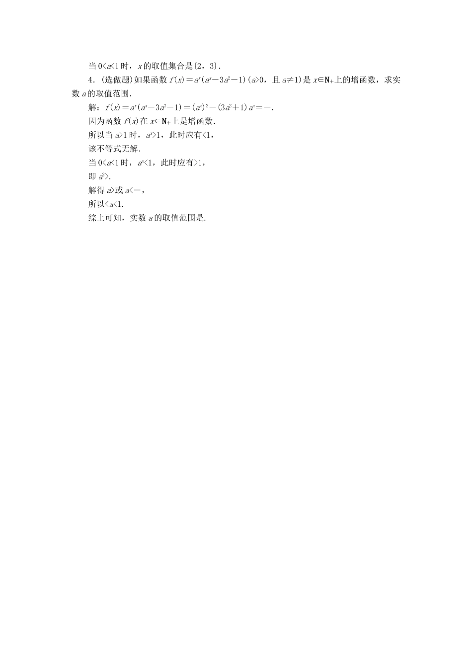 高中数学 第三章 指数函数和对数函数 3.1 正整数指数函数课时作业1 北师大版必修1-北师大版高一必修1数学试题_第3页