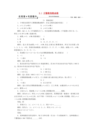 高中数学 第三章 指数函数和对数函数 3.1 正整数指数函数课时作业1 北师大版必修1-北师大版高一必修1数学试题