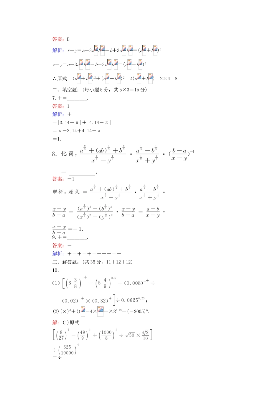高中数学 第三章 指数函数和对数函数 3.1 正整数指数函数 3.2 指数概念的扩充课时作业 北师大版必修1-北师大版高一必修1数学试题_第2页