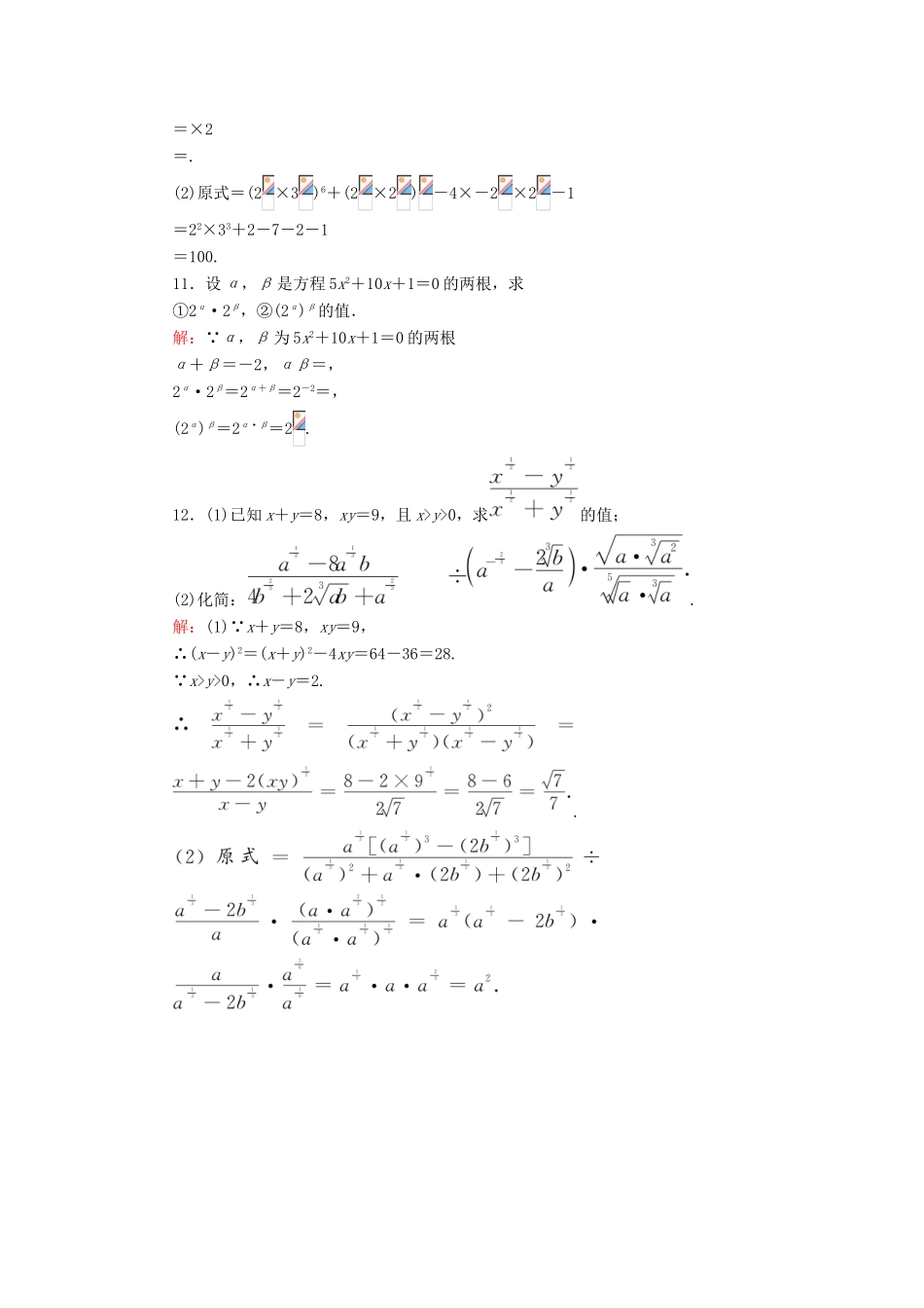 高中数学 第三章 指数函数和对数函数 3.1 正整数指数函数 3.2 指数概念的扩充课时作业 北师大版必修1-北师大版高一必修1数学试题_第3页