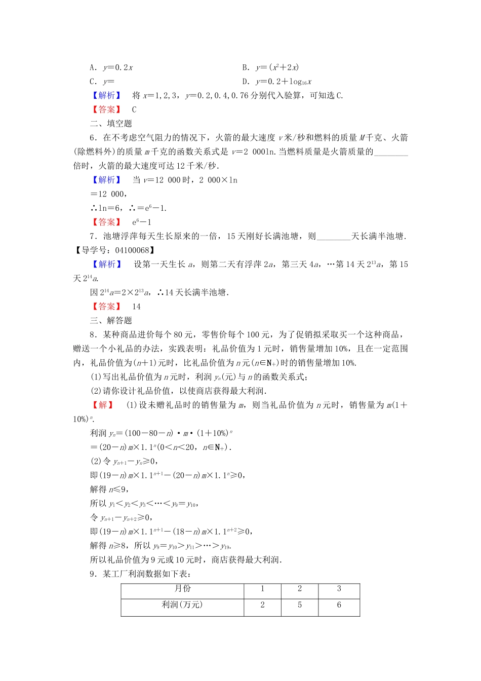 高中数学 第三章 指数函数与对数函数 学业分层测评（21）指数函数、幂函数、对数函数增长的比较 北师大版必修1-北师大版高一必修1数学试题_第2页