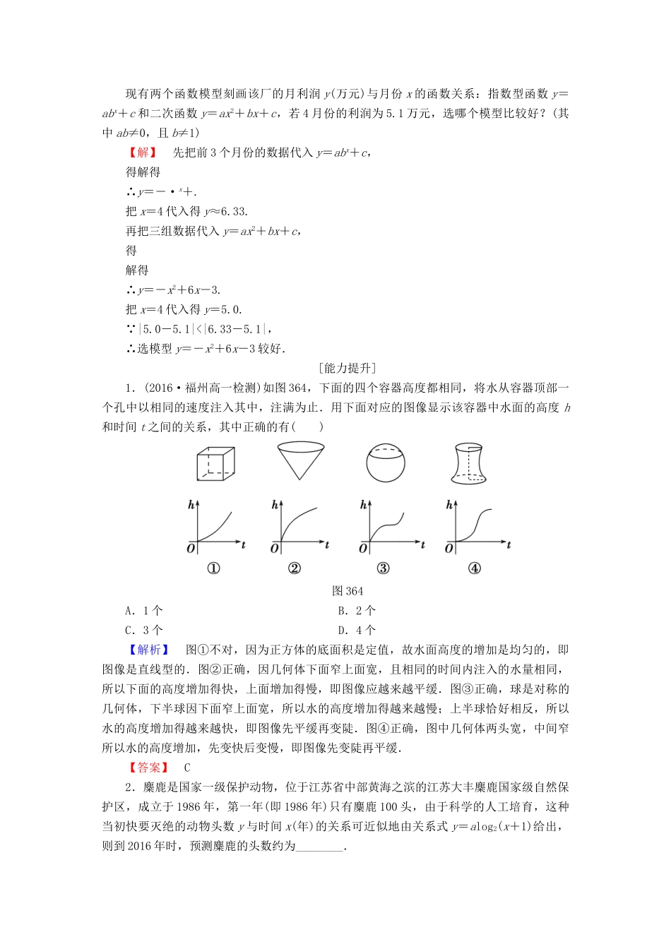 高中数学 第三章 指数函数与对数函数 学业分层测评（21）指数函数、幂函数、对数函数增长的比较 北师大版必修1-北师大版高一必修1数学试题_第3页