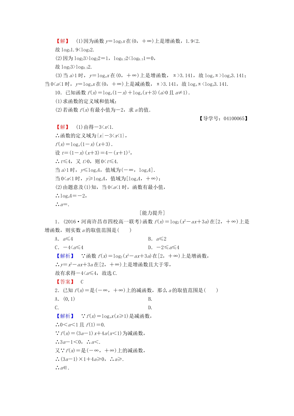 高中数学 第三章 指数函数与对数函数 学业分层测评（20）对数函数的图像和性质 北师大版必修1-北师大版高一必修1数学试题_第3页