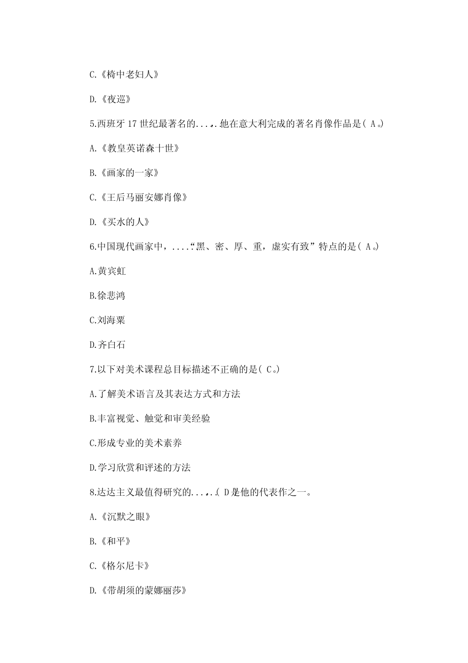 教师招聘考试《小学美术学科专业知识》试题及答案 _第2页