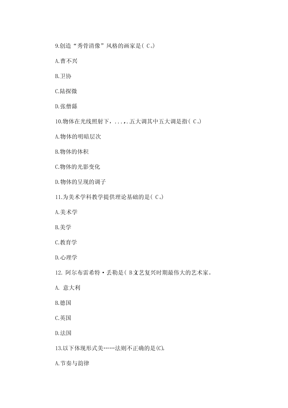 教师招聘考试《小学美术学科专业知识》试题及答案 _第3页