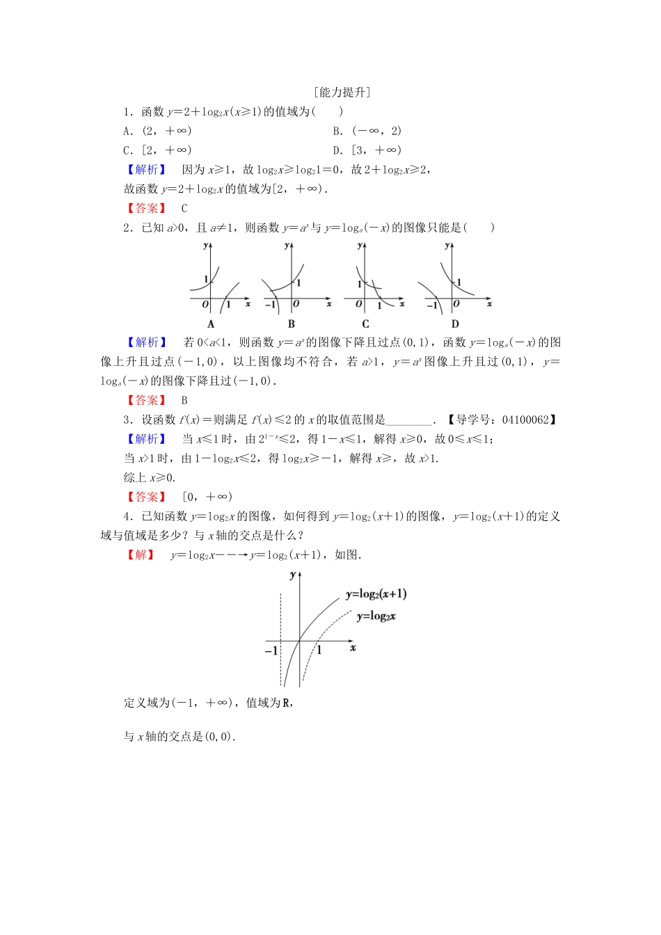 高中数学 第三章 指数函数与对数函数 学业分层测评（19）对数函数的概念 对数函数y＝log2x的图像和性质 北师大版必修1-北师大版高一必修1数学试题_第3页