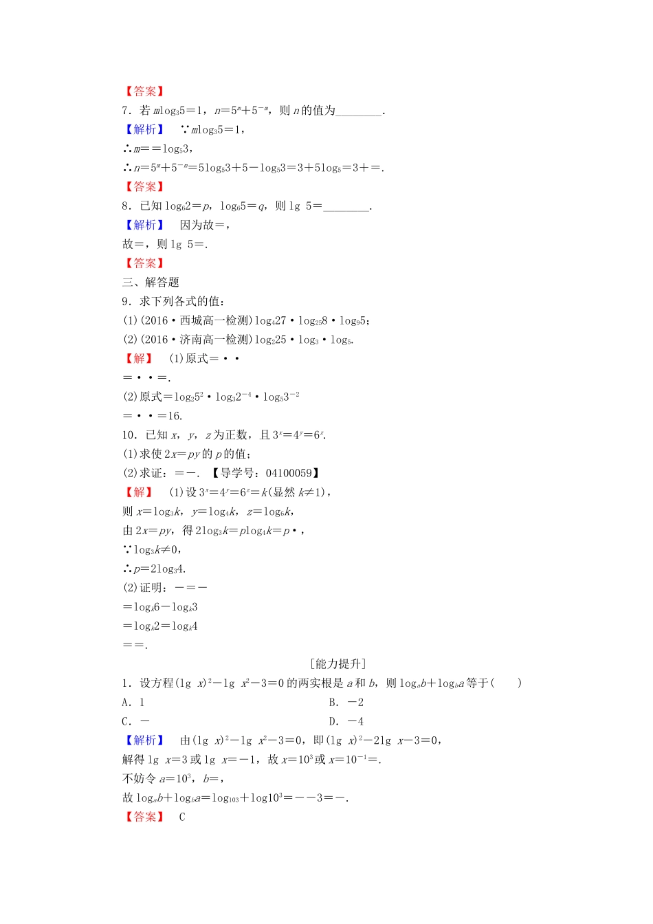 高中数学 第三章 指数函数与对数函数 学业分层测评（18）换底公式 北师大版必修1-北师大版高一必修1数学试题_第2页