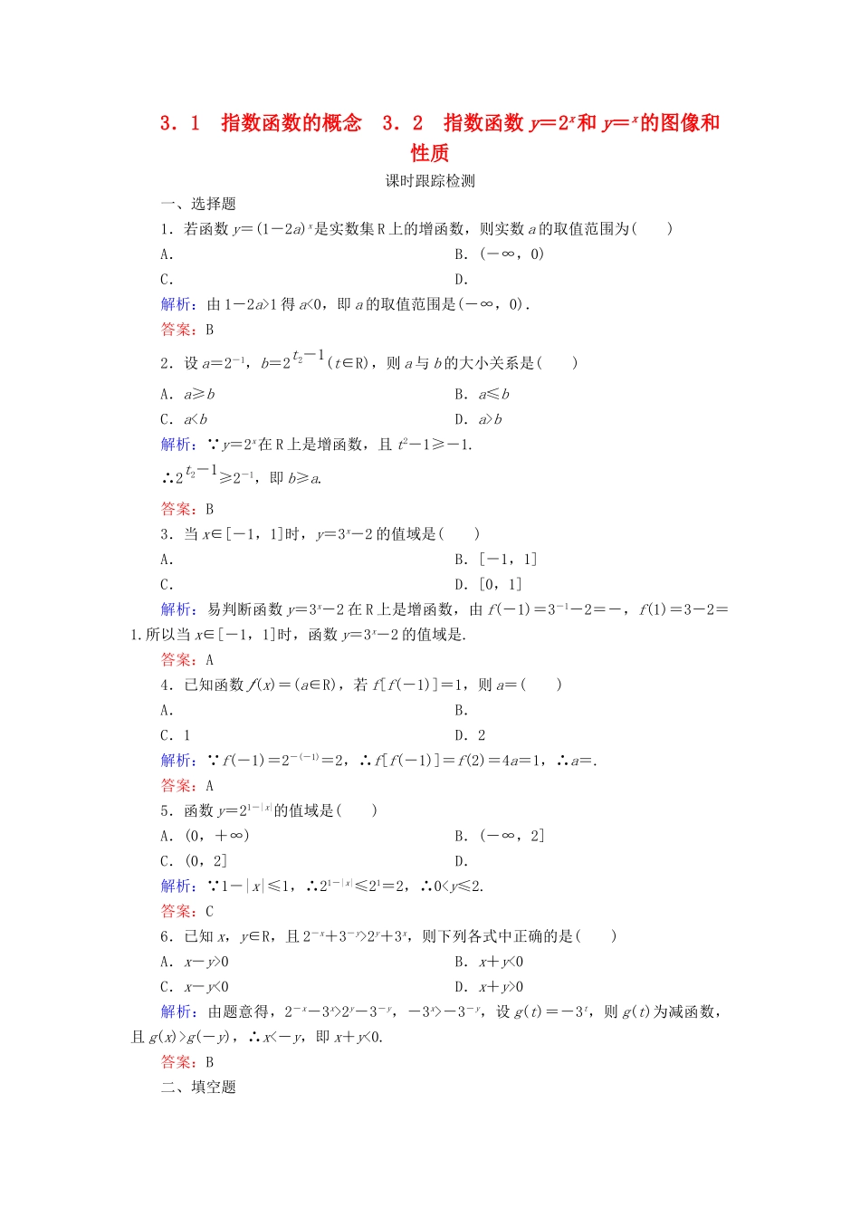 高中数学 第三章 指数函数和对数函数 3 3.1 指数函数的概念 3.2 指数函数练习 北师大版必修1-北师大版高一必修1数学试题_第1页