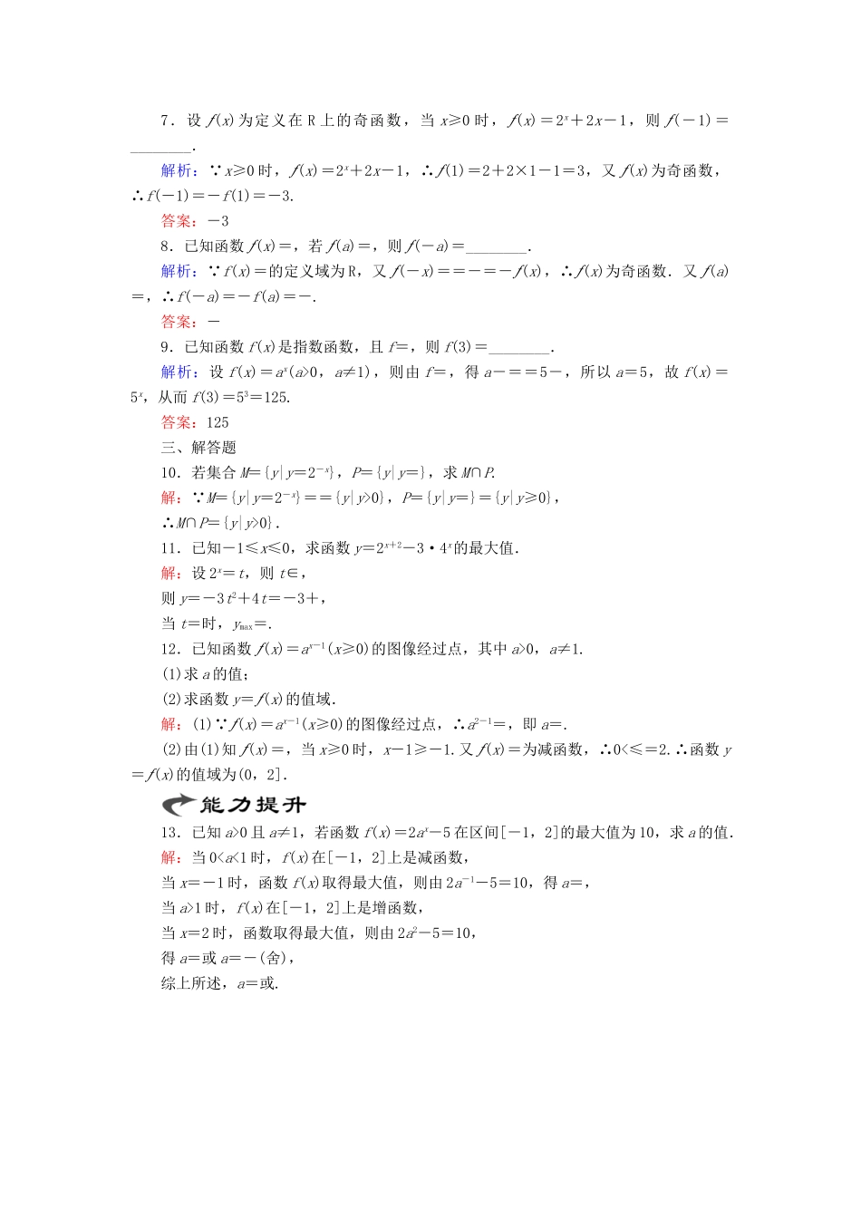 高中数学 第三章 指数函数和对数函数 3 3.1 指数函数的概念 3.2 指数函数练习 北师大版必修1-北师大版高一必修1数学试题_第2页