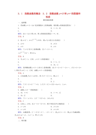 高中数学 第三章 指数函数和对数函数 3 3.1 指数函数的概念 3.2 指数函数练习 北师大版必修1-北师大版高一必修1数学试题