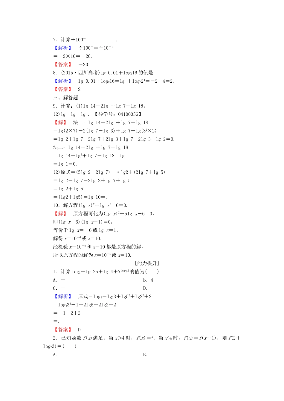 高中数学 第三章 指数函数与对数函数 学业分层测评（17）对数的运算性质 北师大版必修1-北师大版高一必修1数学试题_第2页