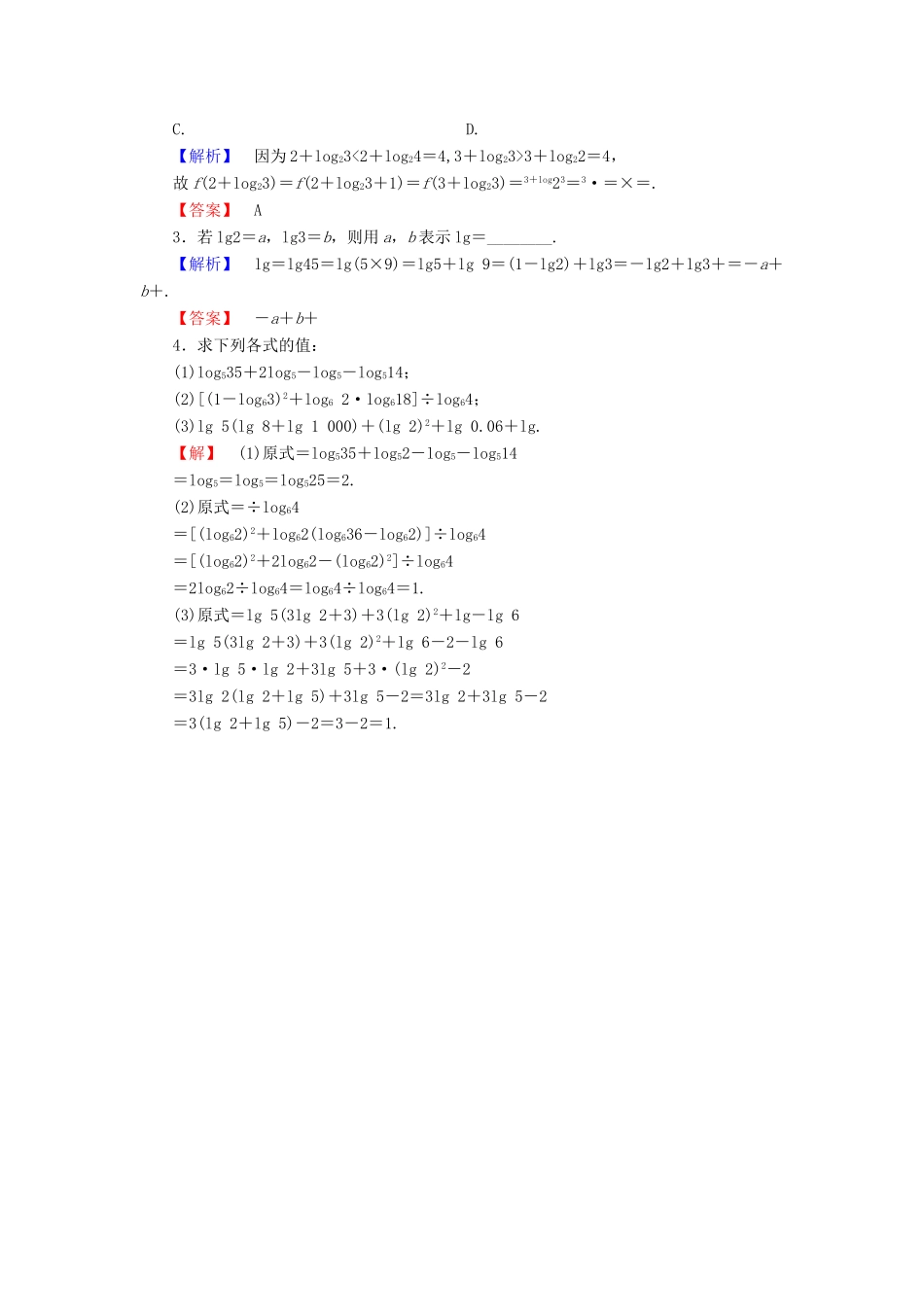 高中数学 第三章 指数函数与对数函数 学业分层测评（17）对数的运算性质 北师大版必修1-北师大版高一必修1数学试题_第3页