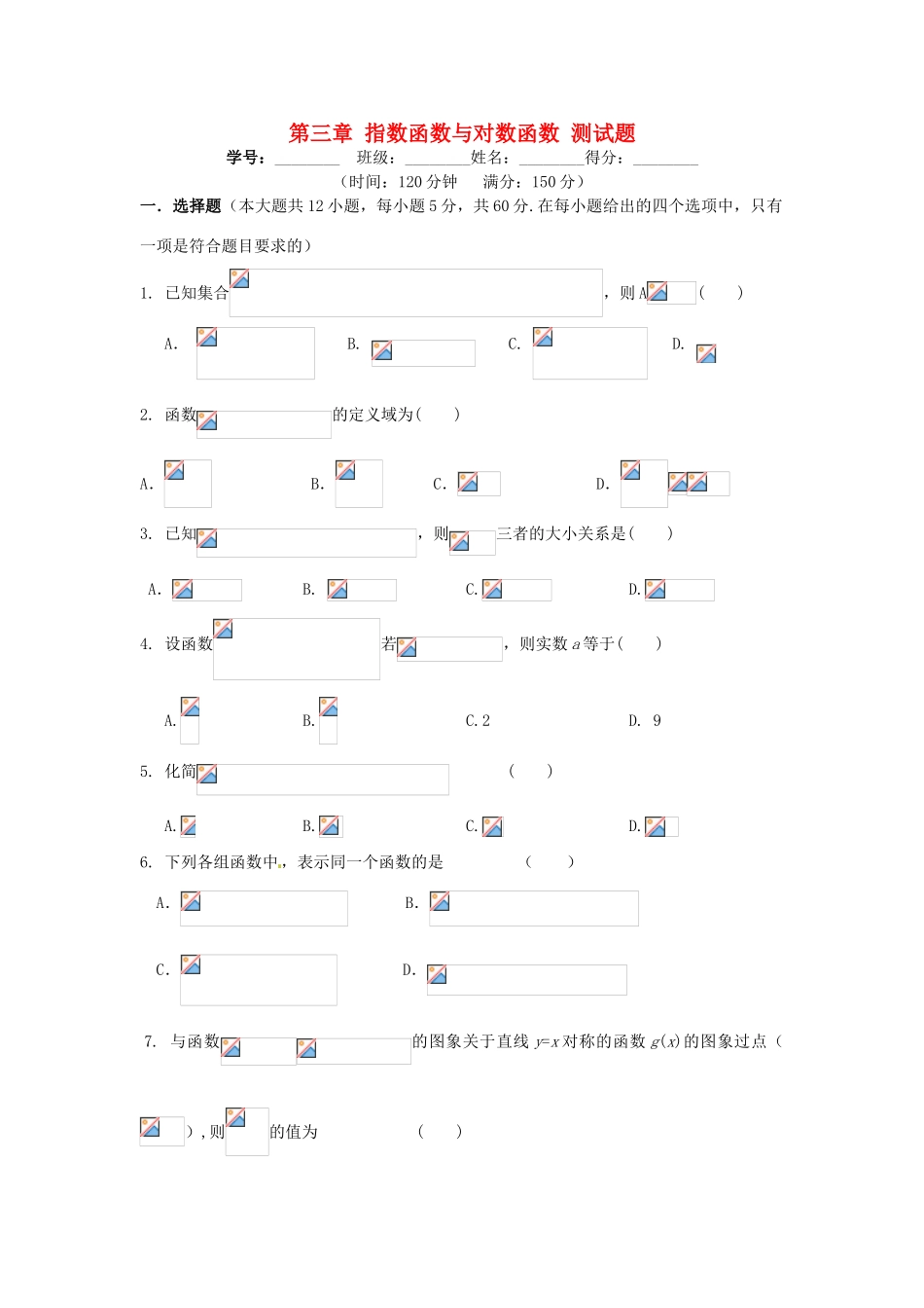 高中数学 第三章 指数函数与对数函数单元测试题（含解析）北师大版必修1-北师大版高一必修1数学试题_第1页