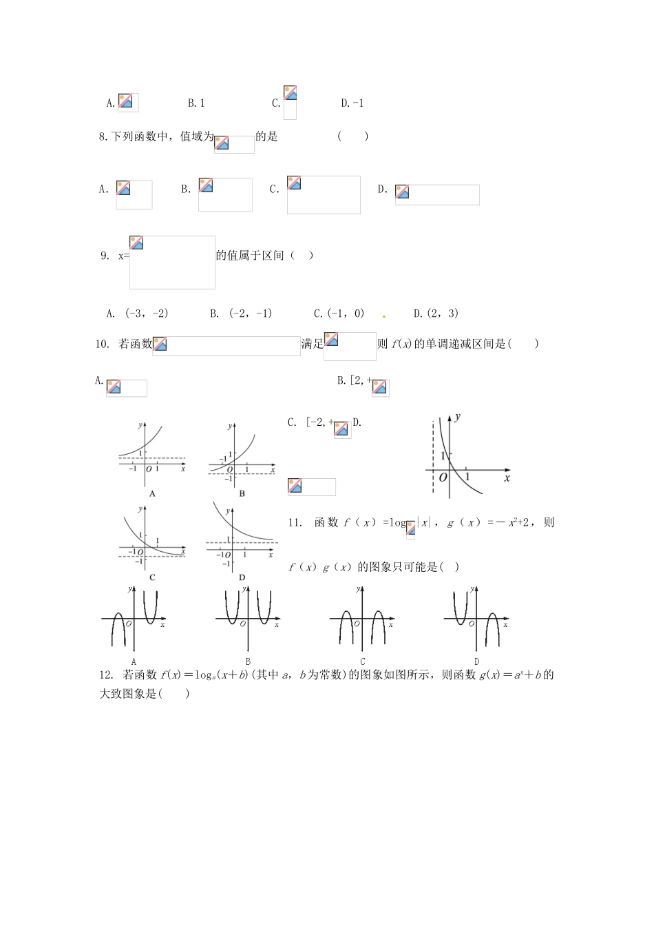 高中数学 第三章 指数函数与对数函数单元测试题（含解析）北师大版必修1-北师大版高一必修1数学试题_第2页