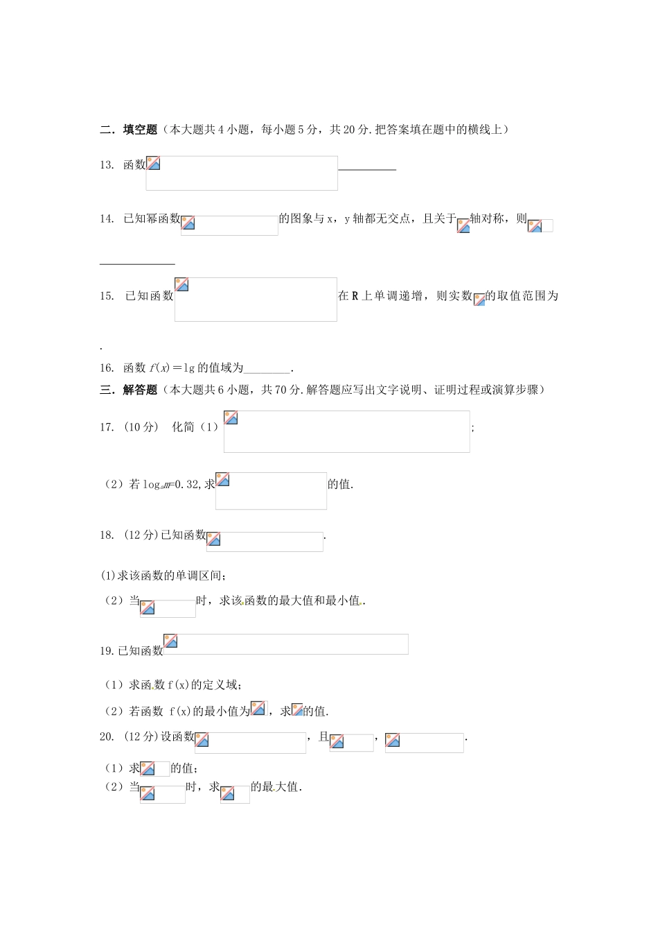 高中数学 第三章 指数函数与对数函数单元测试题（含解析）北师大版必修1-北师大版高一必修1数学试题_第3页