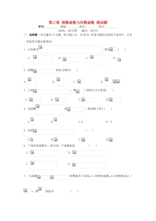 高中数学 第三章 指数函数与对数函数单元测试题（含解析）北师大版必修1-北师大版高一必修1数学试题