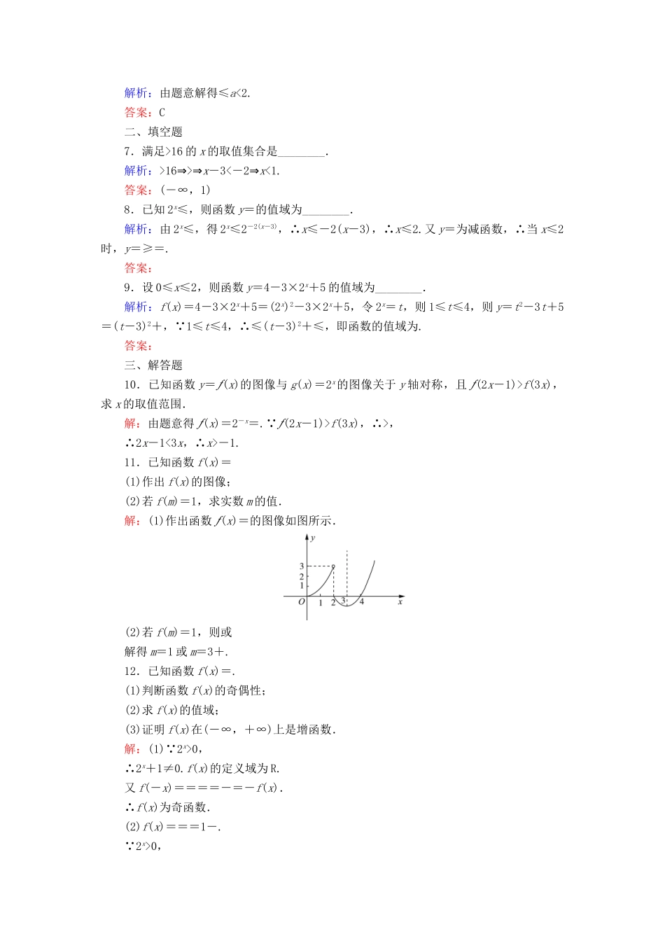 高中数学 第三章 指数函数和对数函数 3 3.3 指数函数的图像和性质练习 北师大版必修1-北师大版高一必修1数学试题_第2页