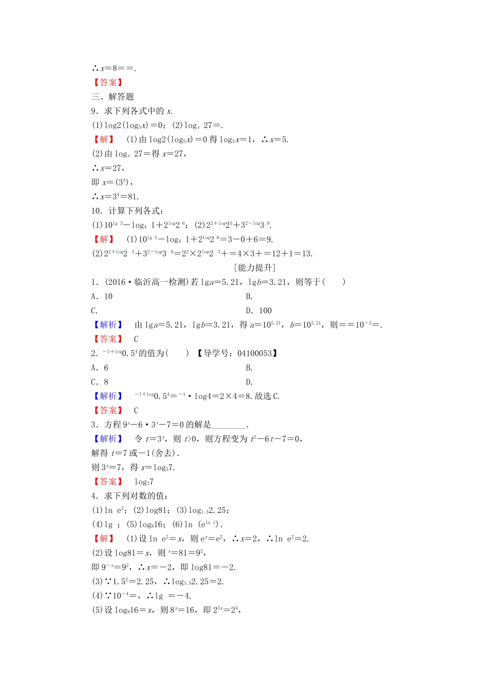 高中数学 第三章 指数函数与对数函数 学业分层测评（16）对数 北师大版必修1-北师大版高一必修1数学试题_第2页