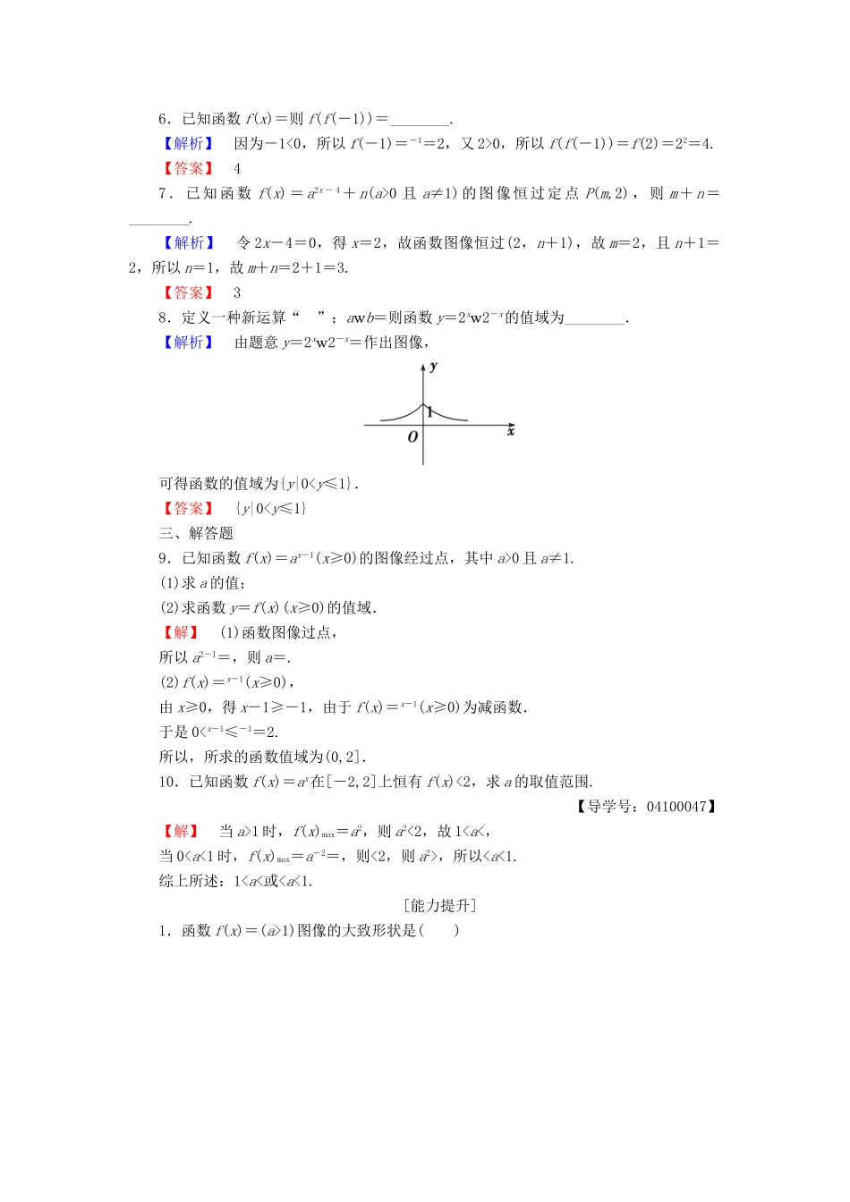 高中数学 第三章 指数函数与对数函数 学业分层测评（14）指数函数的图像与性质 北师大版必修1-北师大版高一必修1数学试题_第2页