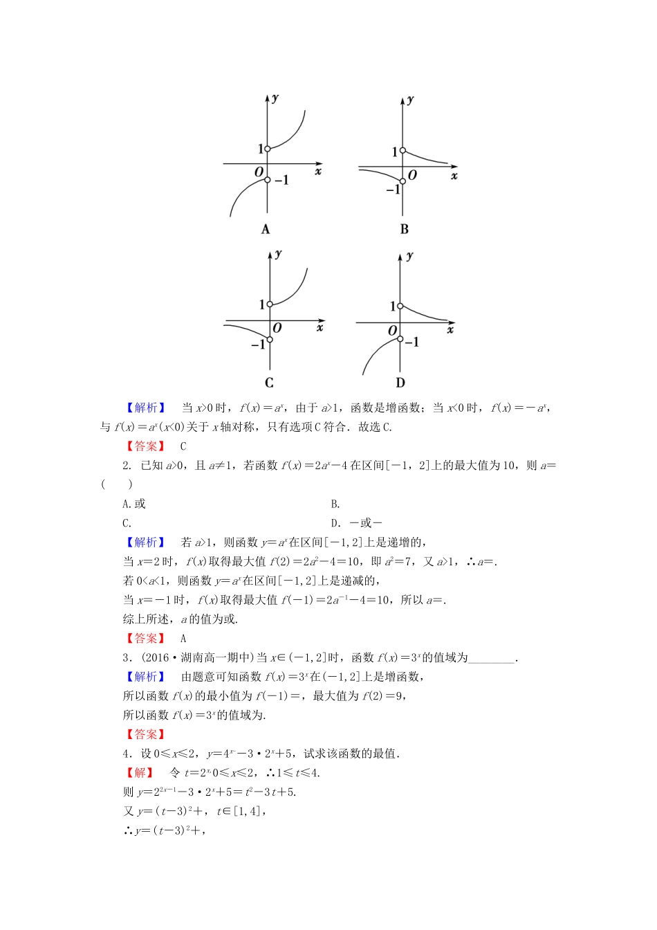 高中数学 第三章 指数函数与对数函数 学业分层测评（14）指数函数的图像与性质 北师大版必修1-北师大版高一必修1数学试题_第3页