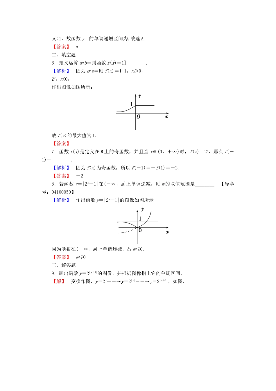 高中数学 第三章 指数函数与对数函数 学业分层测评（15）指数函数的图像与性质的应用 北师大版必修1-北师大版高一必修1数学试题_第2页