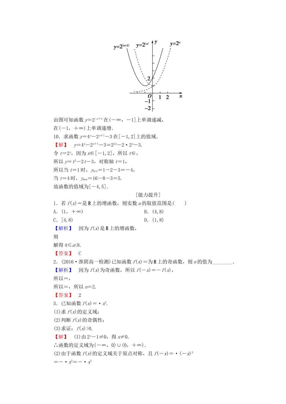 高中数学 第三章 指数函数与对数函数 学业分层测评（15）指数函数的图像与性质的应用 北师大版必修1-北师大版高一必修1数学试题_第3页