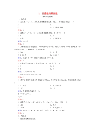高中数学 第三章 指数函数和对数函数 1 正整数指数函数练习 北师大版必修1-北师大版高一必修1数学试题