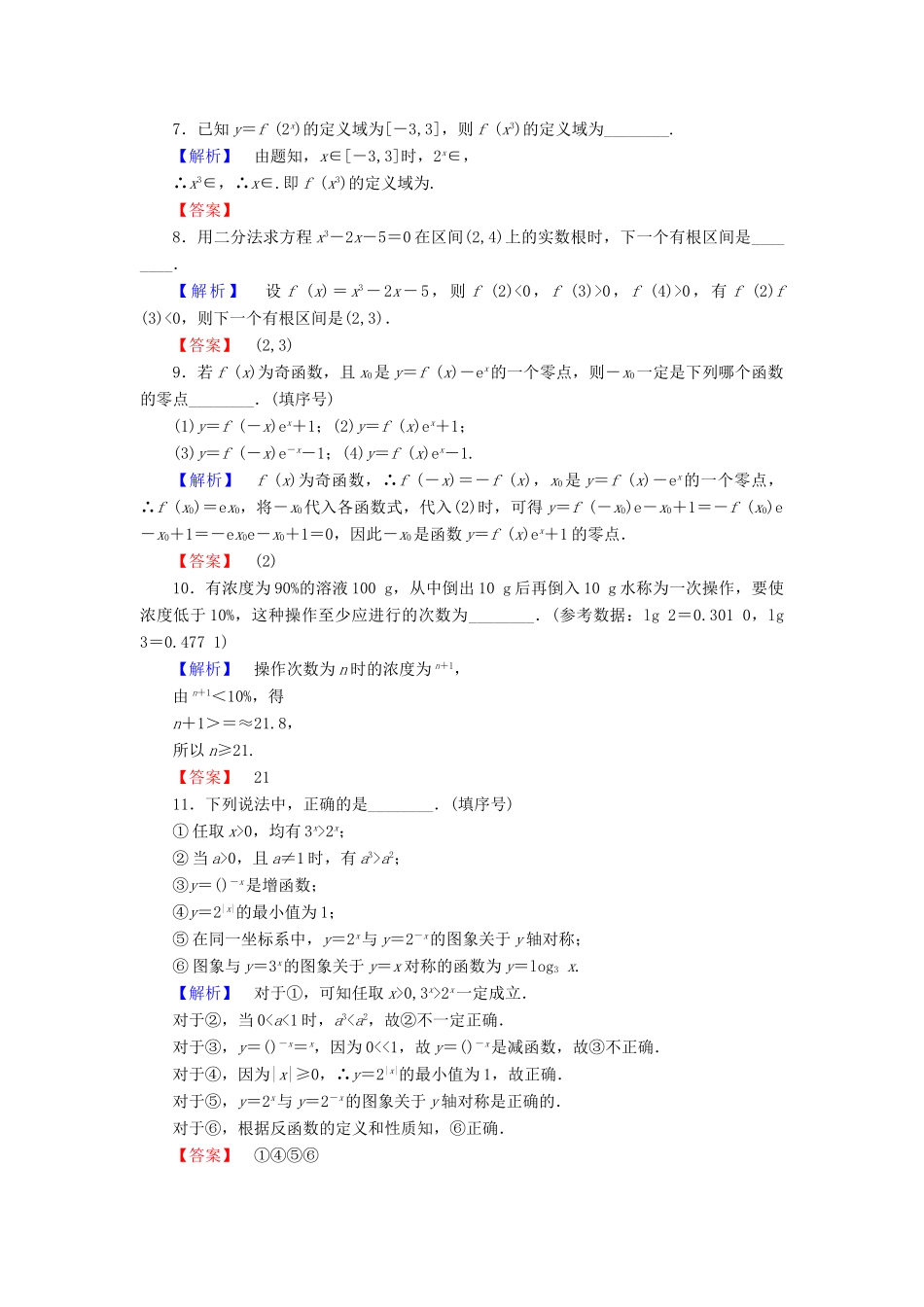 高中数学 第三章 指数函数、对数函数和幂函数章末综合测评 苏教版必修1-苏教版高一必修1数学试题_第2页