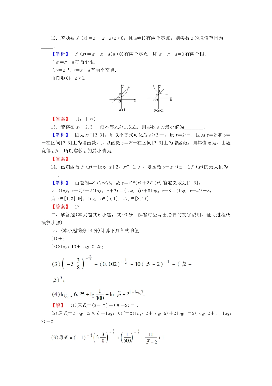 高中数学 第三章 指数函数、对数函数和幂函数章末综合测评 苏教版必修1-苏教版高一必修1数学试题_第3页